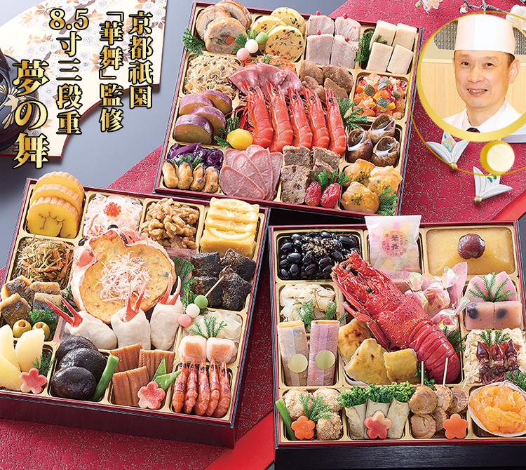 京都祇園「華舞」監修特大重 夢の舞