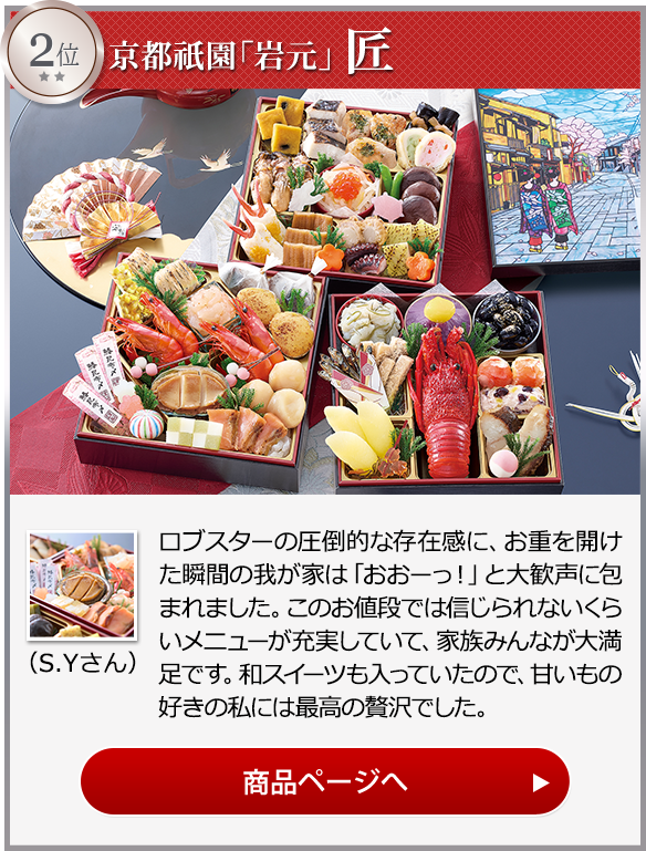 2位 京都祇園「岩元」 匠