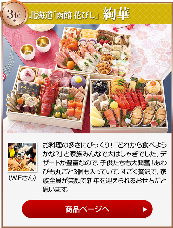 3位 北海道「函館花びし」 絢珠