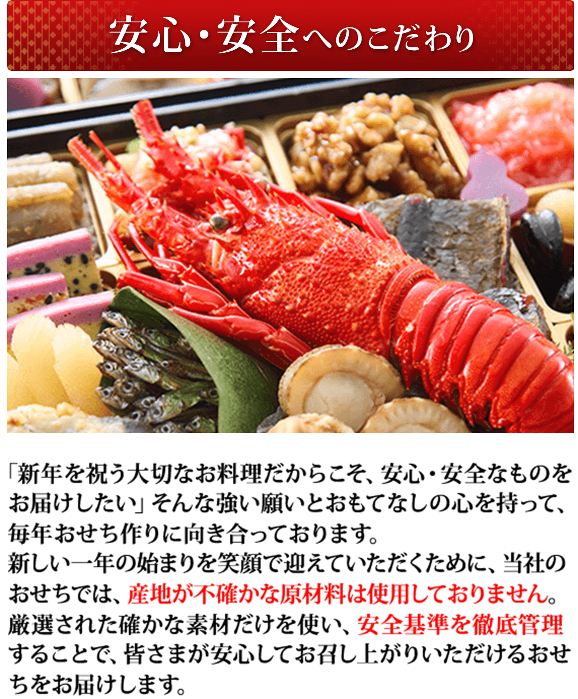安心・安全へのこだわり