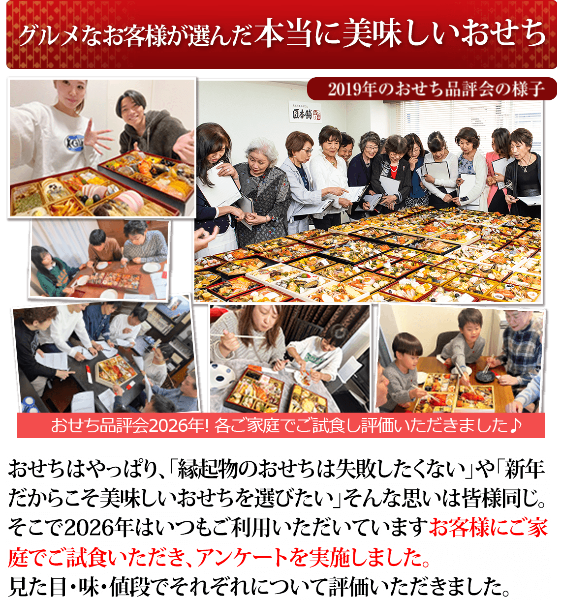 グルメなお客様が選んだ本当に美味しいおせち
