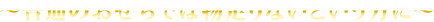 ～普通のおせちでは物足りないという方に～