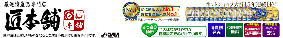 匠本舗情報局【たくじょー！】