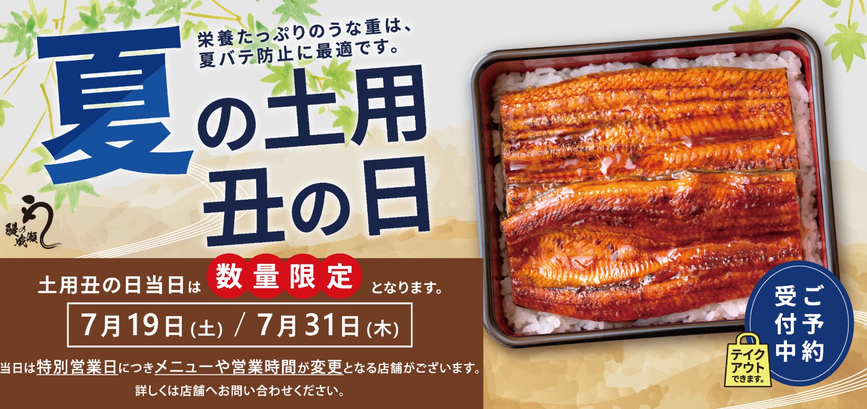 【鰻の成瀬編】2025年チェーン店のうなぎ食べ比べ《実食レビュー》匠本舗情報局【たくじょー!】