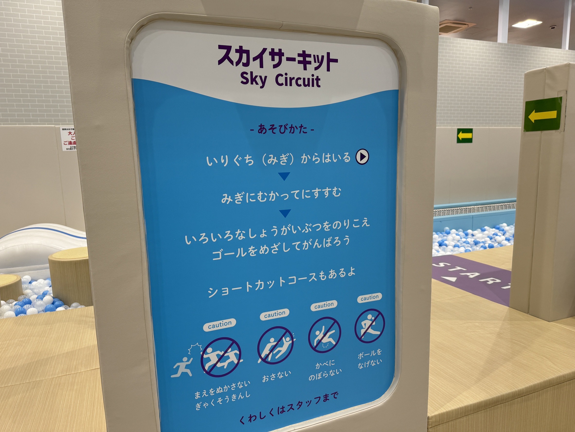 スカイサーキットの全景