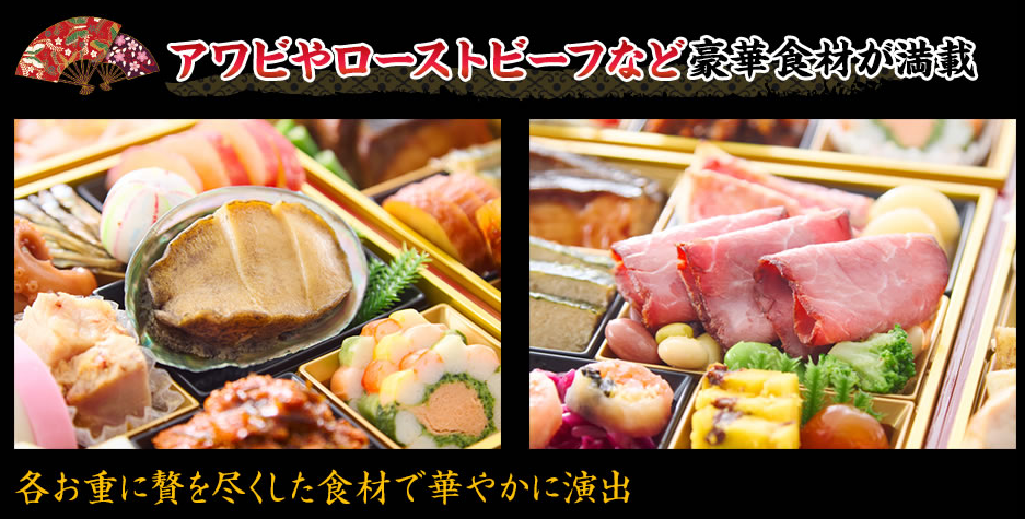 アワビとローストビーフ