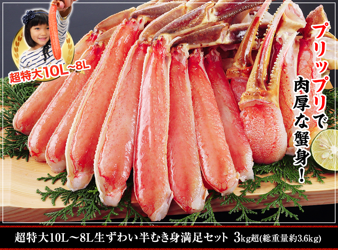 超特大の生ずわい蟹