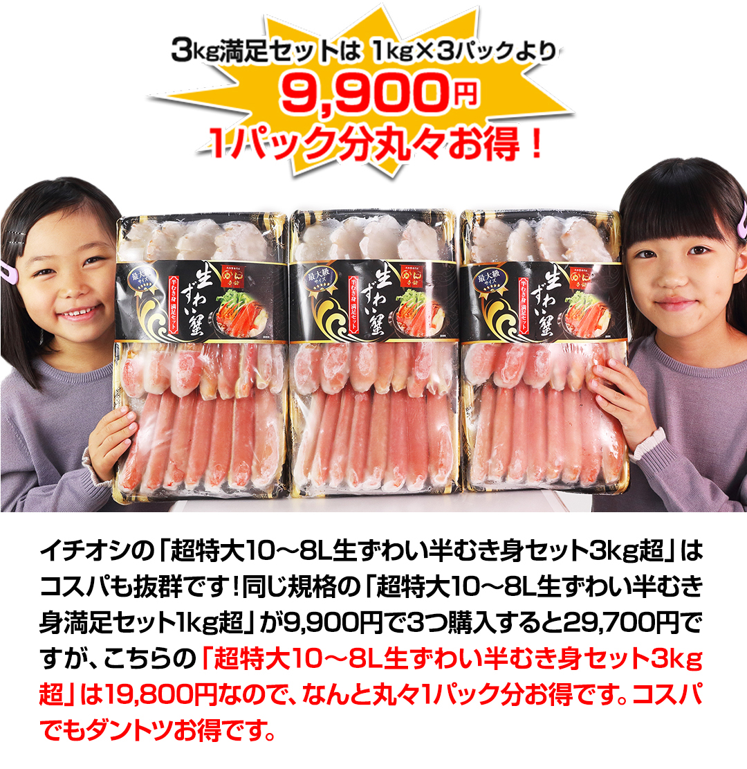 生ずわい蟹半むき身セット