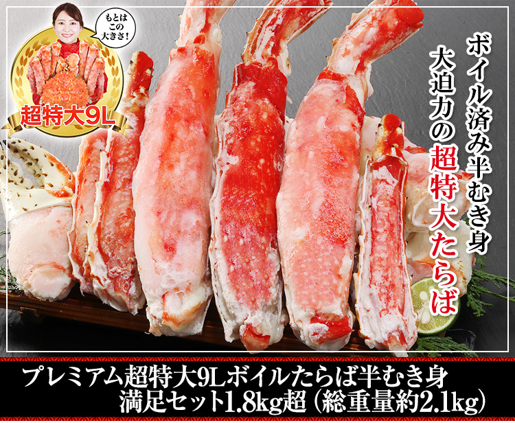 特大のボイルたらばがに