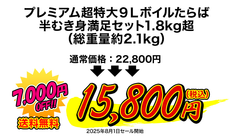 7000円OFFで15800円（税込）
