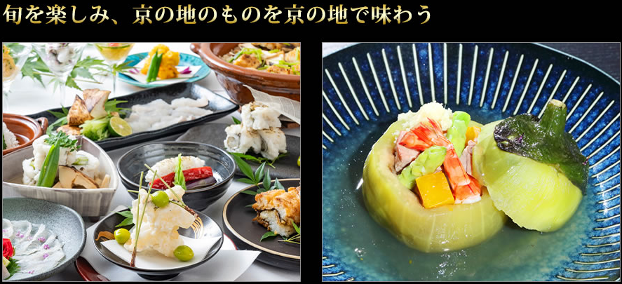 東山荘で提供される京料理の数々