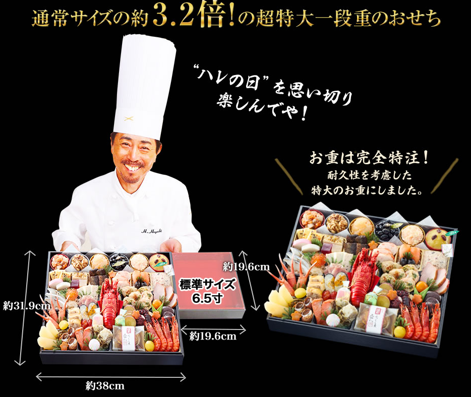超特大宝船のお重