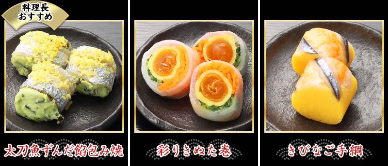 料理長おすすめの逸品3種