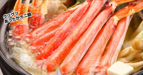 かに本舗かに鍋