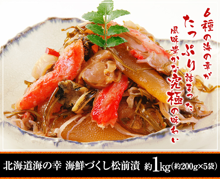 北海道海の幸 海鮮づくし松前漬