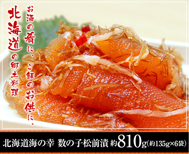 北海道海の幸 数の子松前漬