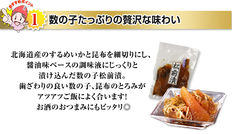 数の子松前漬 箸上げ