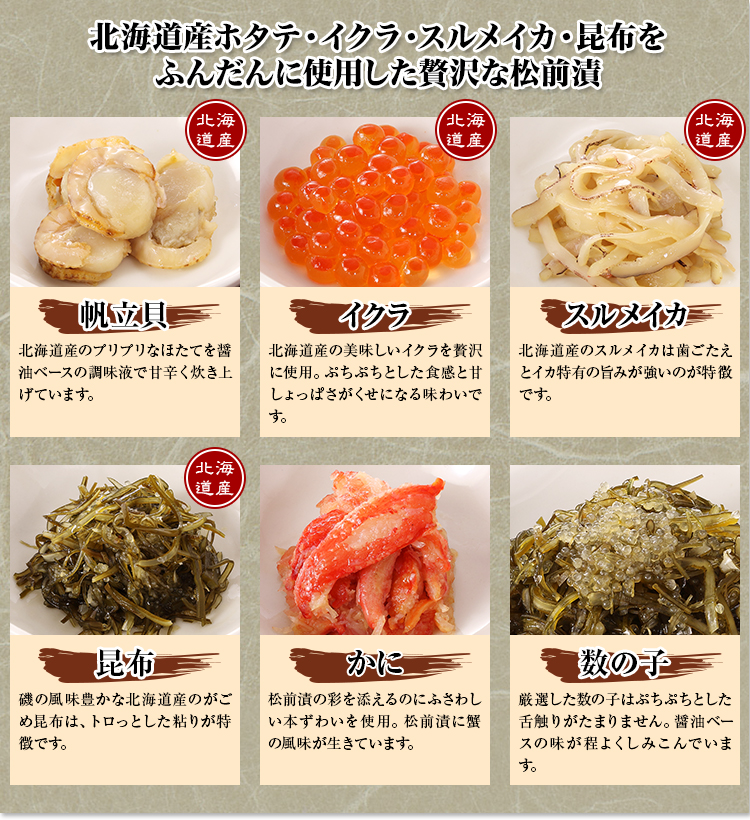 箱館海鮮松前漬 いくらと具材