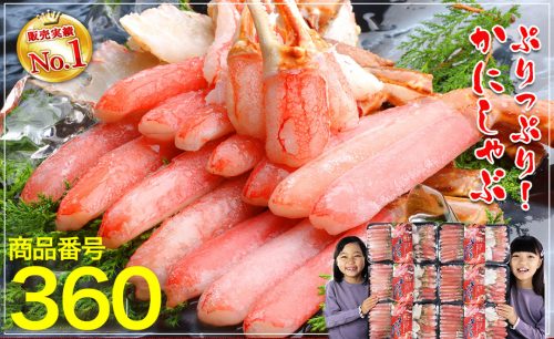 かに本舗360