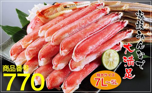 かに本舗770