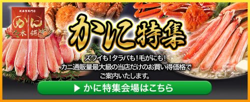 かに本舗