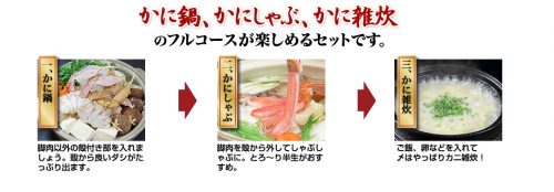 かに本舗カニ鍋のポイント