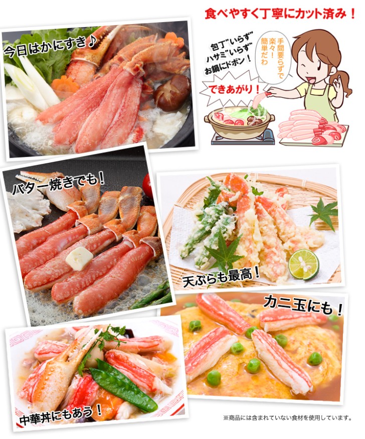 ずわい脚肉むき身を使ったかにすき、バター焼き、天ぷら、カニ玉、中華丼の料理例