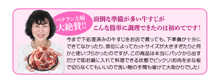 ベテラン主婦絶賛！！ 面倒な準備が多い牛すじがこんな簡単に調理できたのは初めてです！