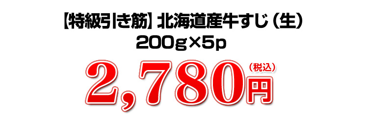 2,780円（税込）