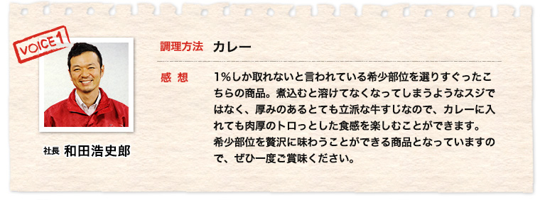 社長和田浩史郎 調理方法 カレー