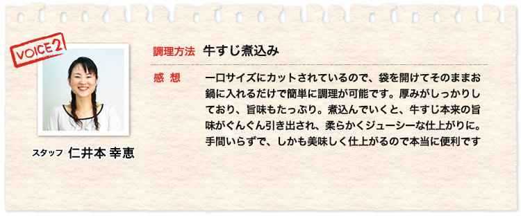 スタッフ仁井本 調理方法 牛すじ煮込み