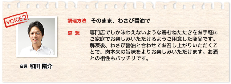 店長 和田陽介 そのまま、わさび醤油で