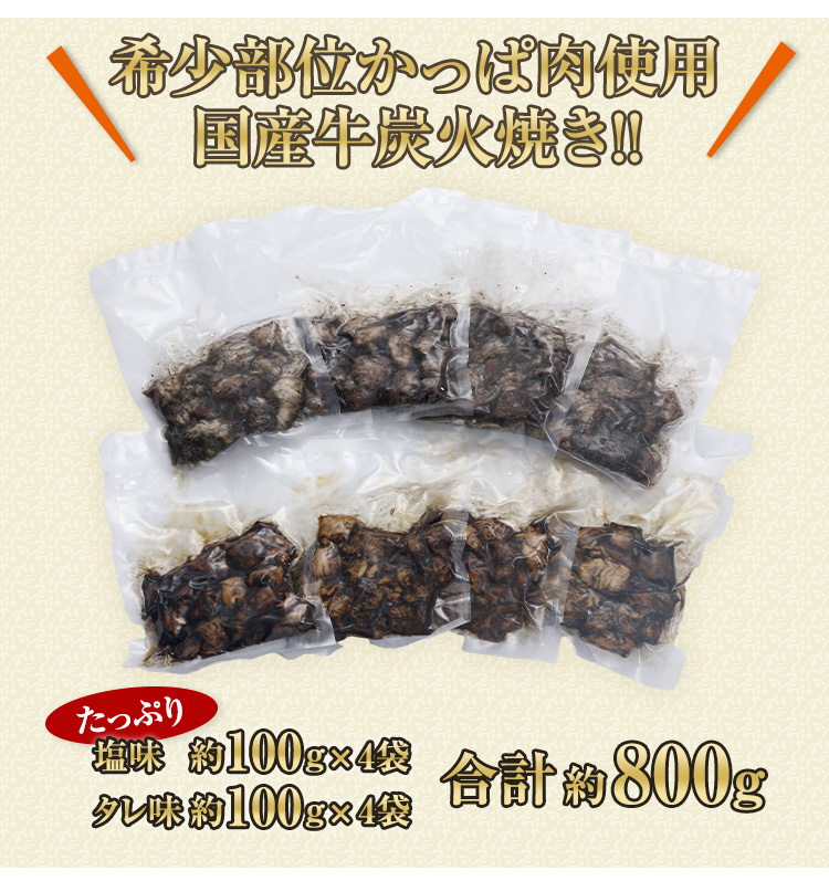 希少部位かっぱ肉使用 国産牛炭火焼！！