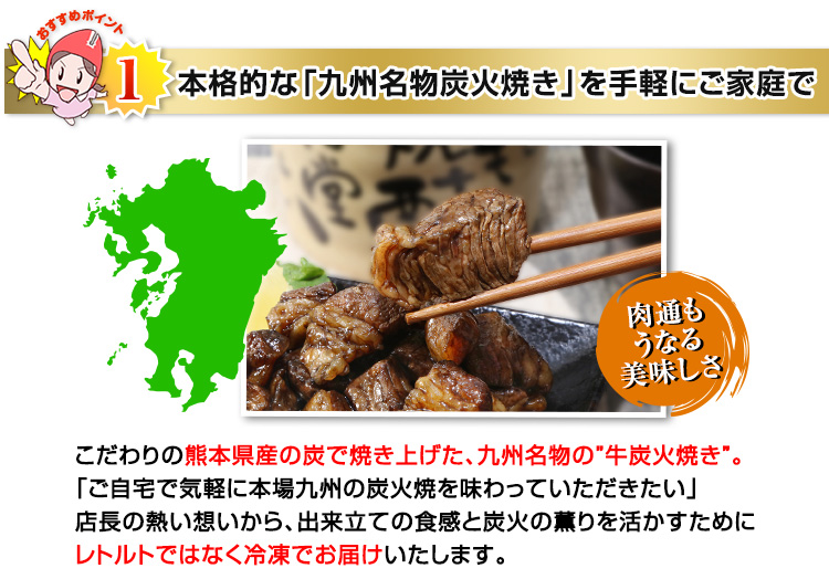 本格的な「九州名物炭火焼き」を手軽にご家庭で