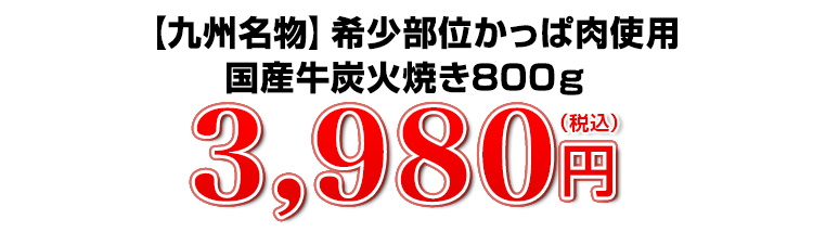 3,980円