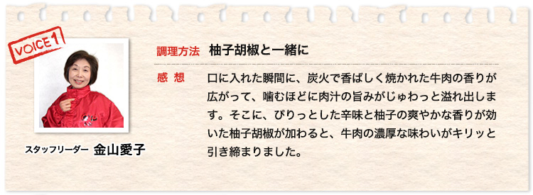 柚子胡椒と一緒に
