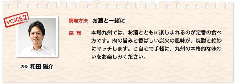店長 和田陽介 お酒と一緒に