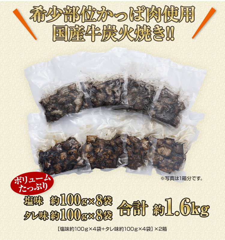 希少部位かっぱ肉使用 国産牛炭火焼！！