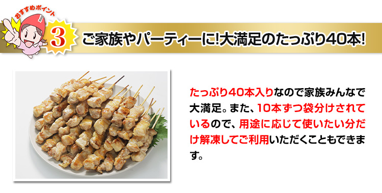 おすすめポイント3 ご家族やパーティーに!大満足のたっぷり40本!