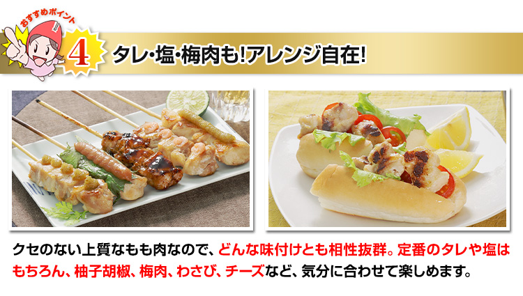 おすすめポイント4 タレ・塩・梅肉も！アレンジ自在