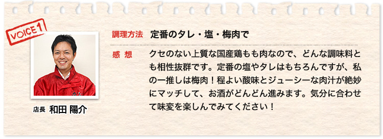 店長 和田陽介 お酒と一緒に