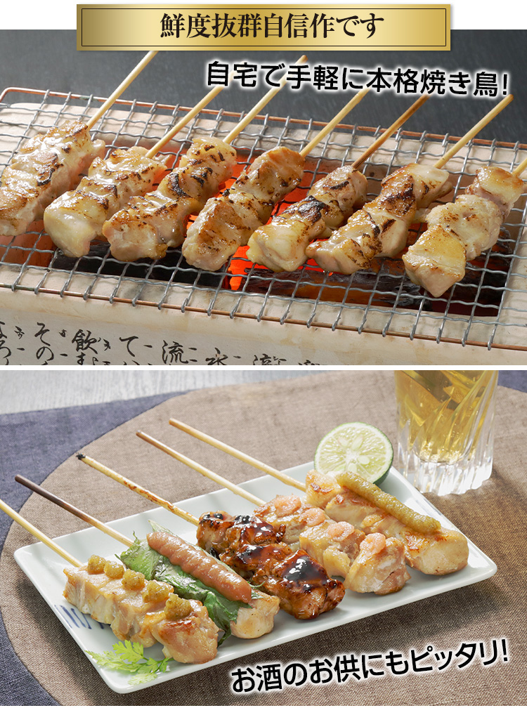 自宅で手軽に本格焼き鳥! お酒のお供にもピッタリ!