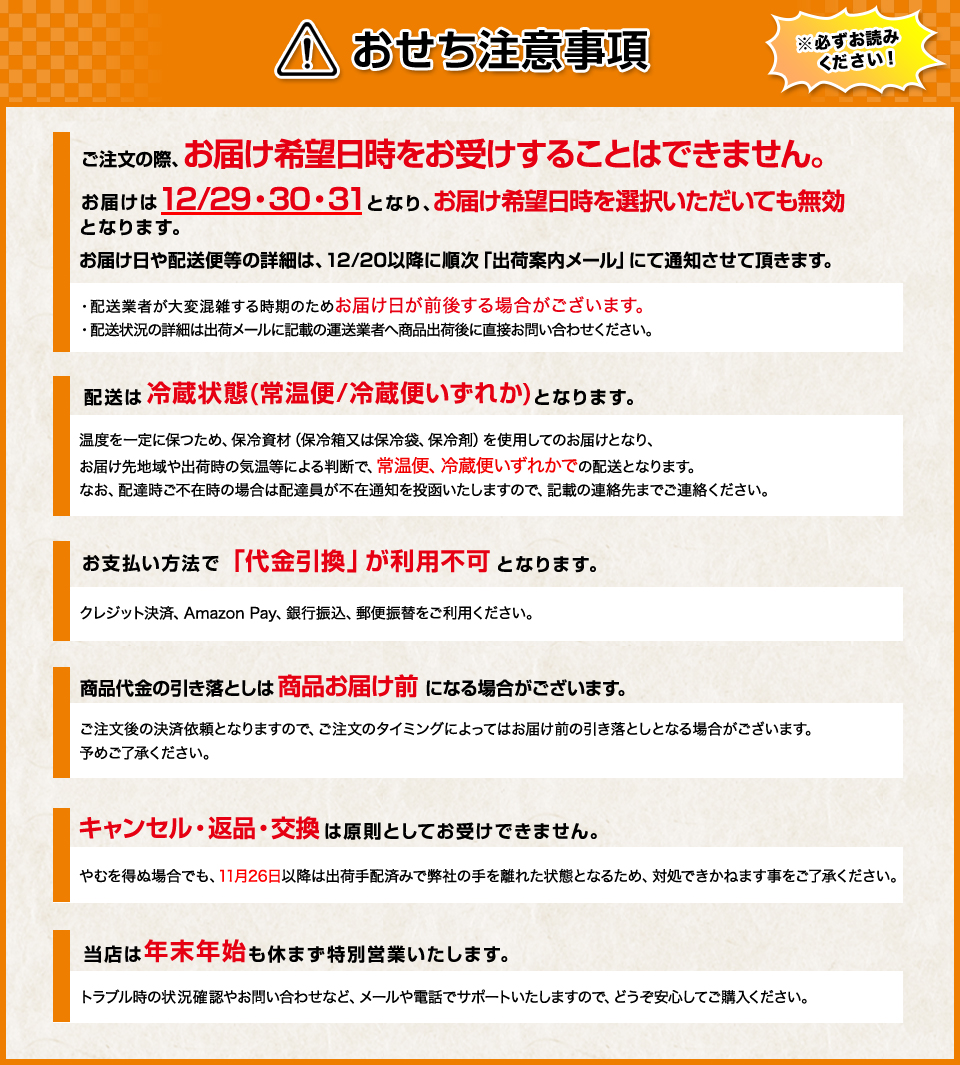 おせち注意事項