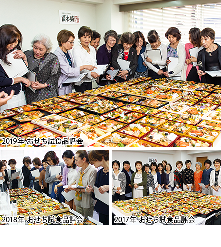 おせち品評会
