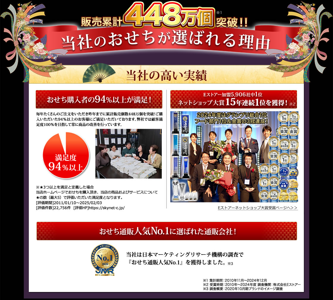 当社のおせちが選ばれる理由