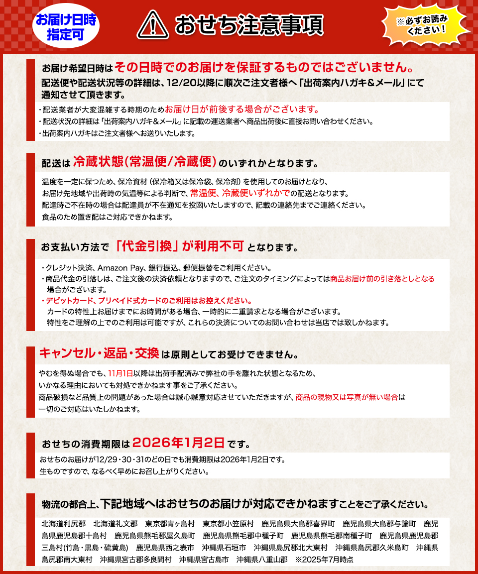 おせち注意事項