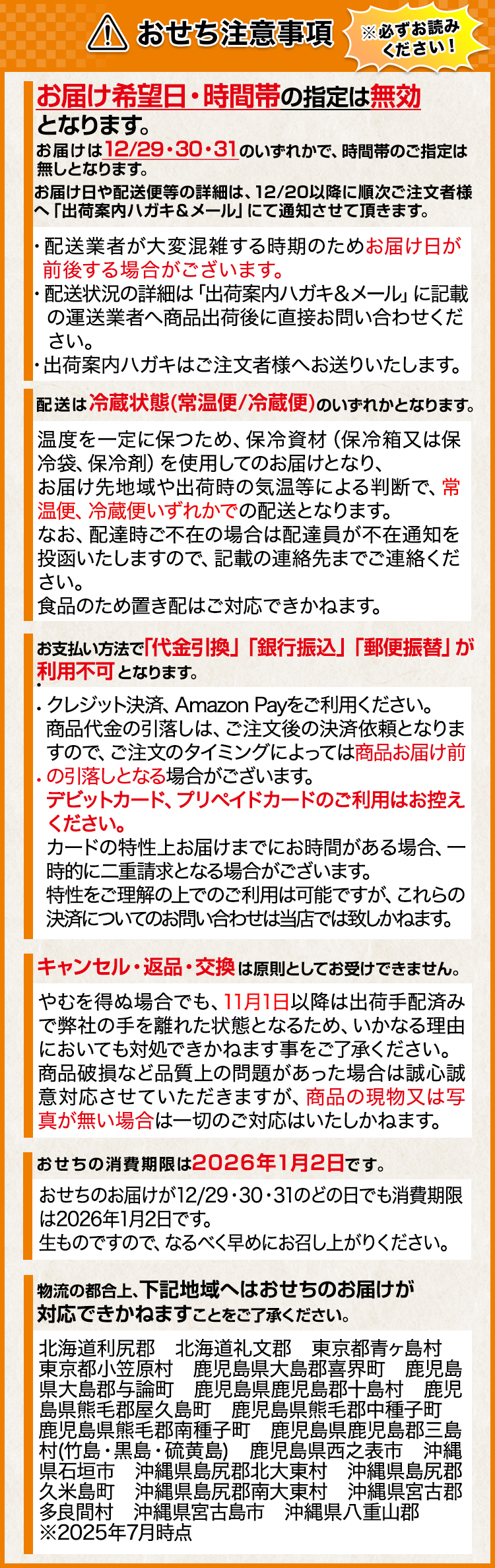 おせち注意事項