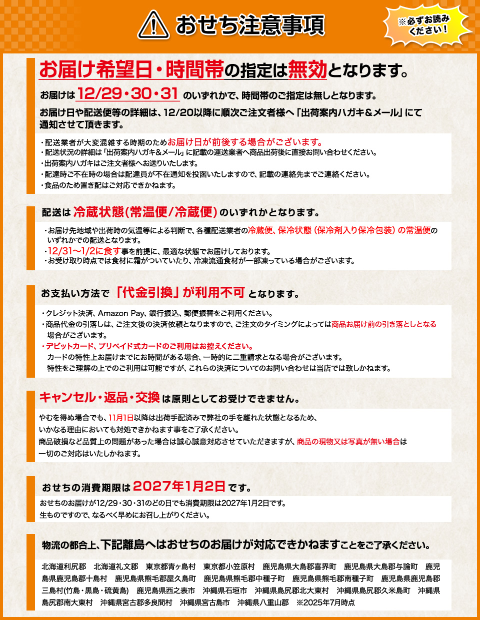 おせち注意事項
