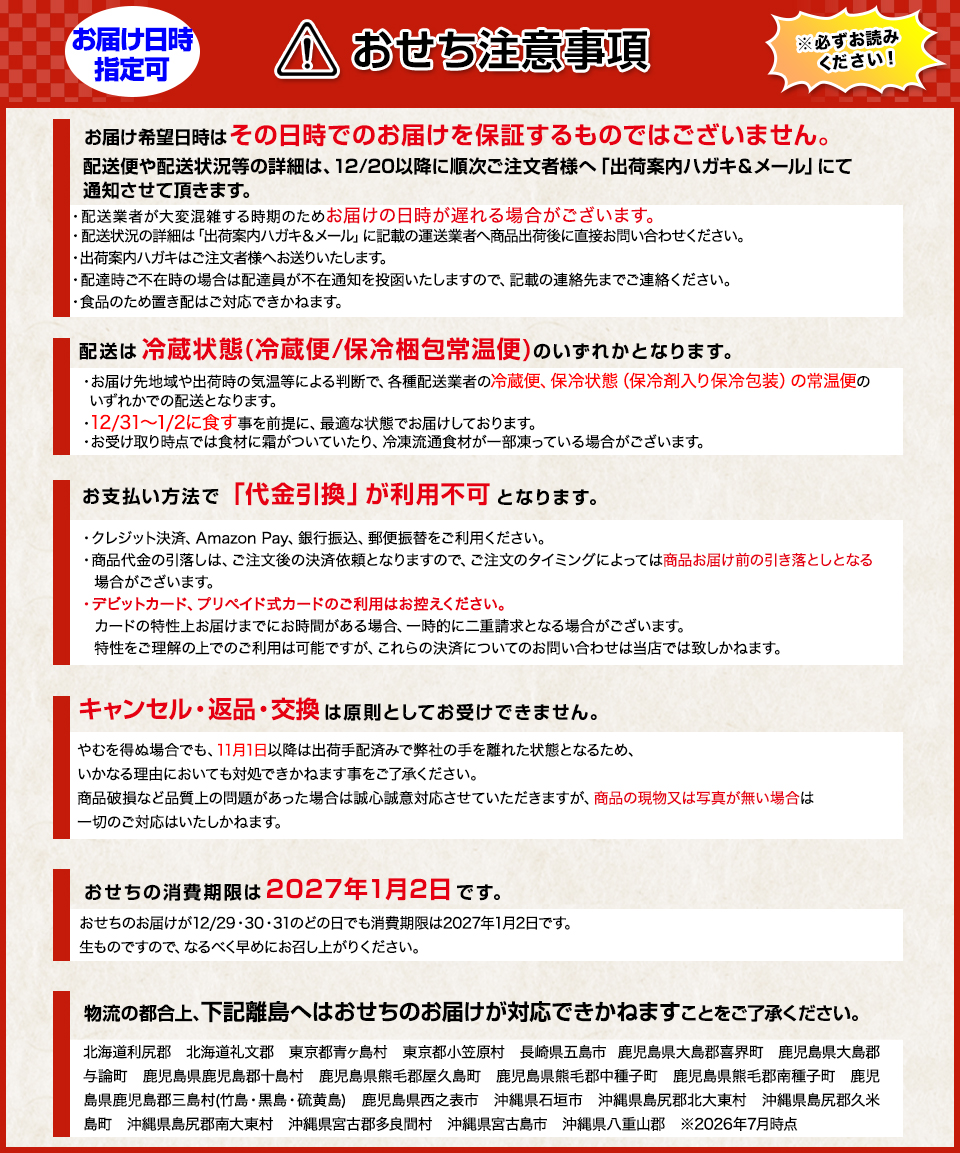 おせち注意事項