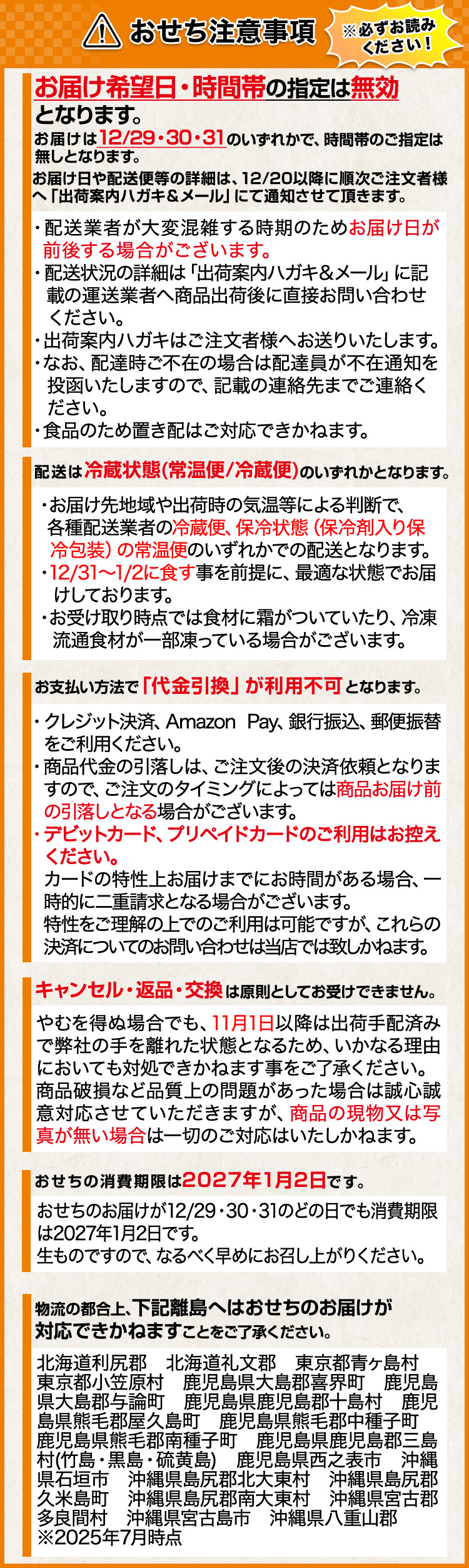 おせち注意事項